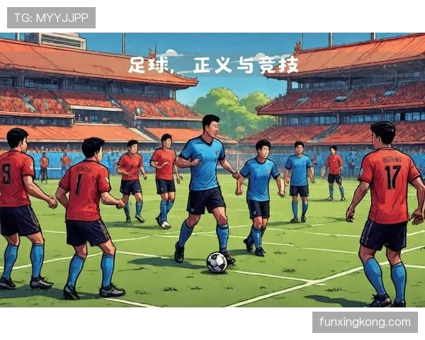 场外暴力行为如何影响足球判罚？规则到底如何界定边界？